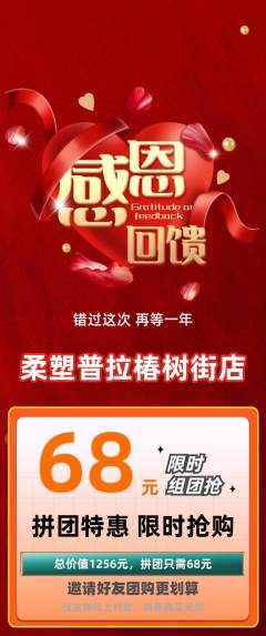 普拉提拼团满血版感恩节活动配图海报