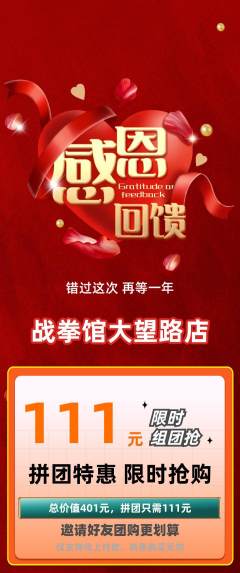 拳击格斗拼团无阶梯团感恩节活动配图海报