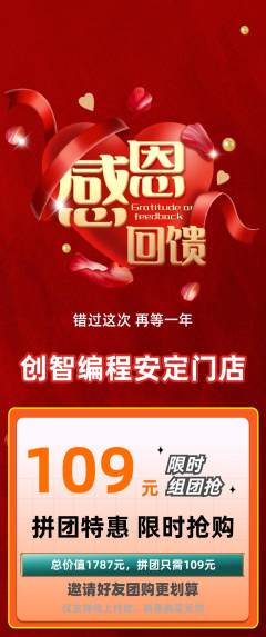 少儿编程拼团满血版感恩节活动配图海报