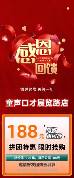 少儿口才拼团价格阶梯团感恩节活动配图海报