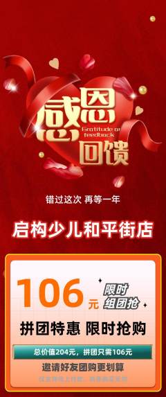 少儿乐高拼团满血版感恩节活动配图海报