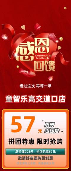 少儿乐高拼团价格阶梯团感恩节活动配图海报