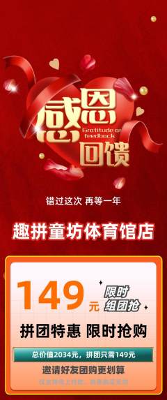 少儿乐高拼团商品阶梯团感恩节活动配图海报