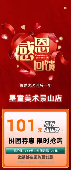 少儿美术拼团满血版感恩节活动配图海报