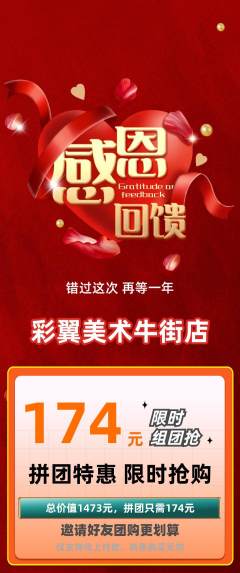 少儿美术拼团价格阶梯团感恩节活动配图海报