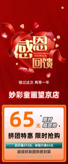 少儿美术拼团商品阶梯团感恩节活动配图海报