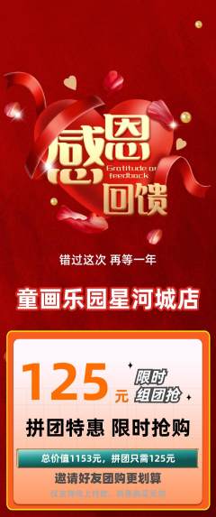 少儿美术拼团无阶梯团感恩节活动配图海报
