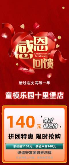 少儿模特拼团价格阶梯团感恩节活动配图海报