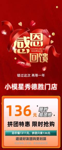少儿模特拼团商品阶梯团感恩节活动配图海报