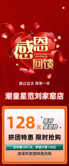 少儿模特拼团无阶梯团感恩节活动配图海报