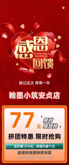 少儿书法拼团商品阶梯团感恩节活动配图海报