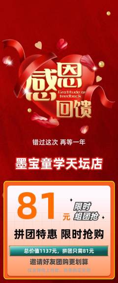 少儿书法拼团无阶梯团感恩节活动配图海报