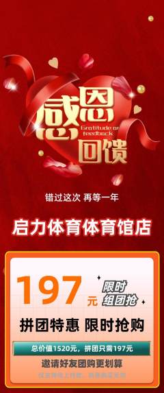 少儿体育拼团商品阶梯团感恩节活动配图海报