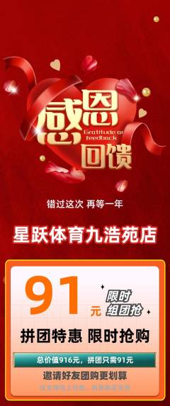 少儿体育拼团无阶梯团感恩节活动配图海报