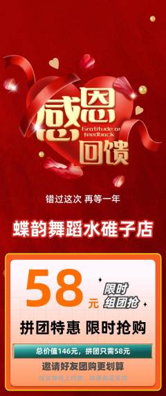 少儿舞蹈拼团商品阶梯团感恩节活动配图海报