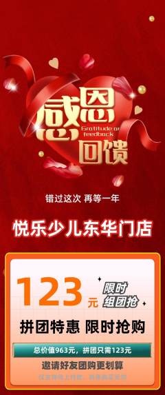 少儿乐器拼团满血版感恩节活动配图海报