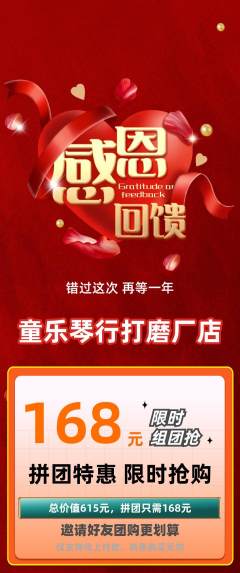 少儿乐器拼团价格阶梯团感恩节活动配图海报