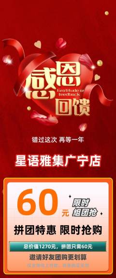 少儿主持拼团满血版感恩节活动配图海报