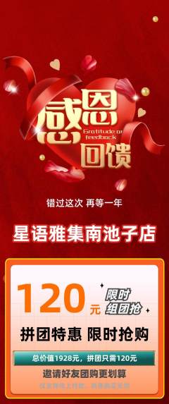 少儿主持拼团商品阶梯团感恩节活动配图海报