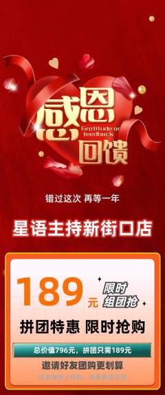 少儿主持拼团无阶梯团感恩节活动配图海报