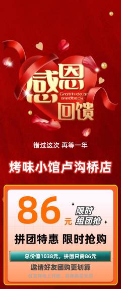 烧烤拼团商品阶梯团感恩节活动配图海报