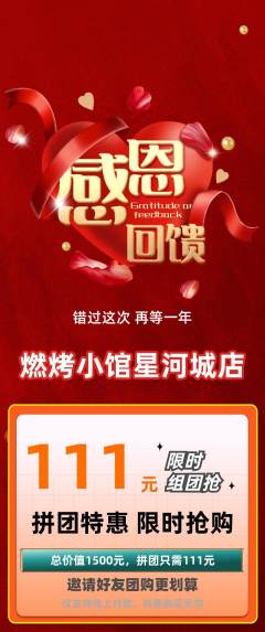 烧烤拼团无阶梯团感恩节活动配图海报