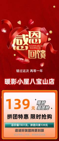 私人影院拼团价格阶梯团感恩节活动配图海报