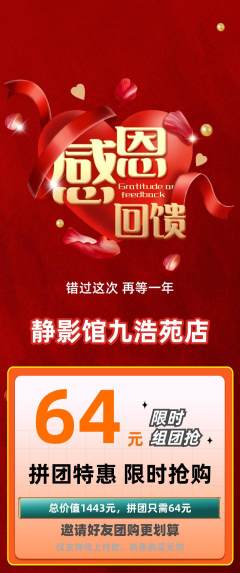 私人影院拼团无阶梯团感恩节活动配图海报