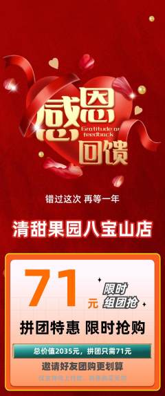 生鲜水果拼团无阶梯团感恩节活动配图海报