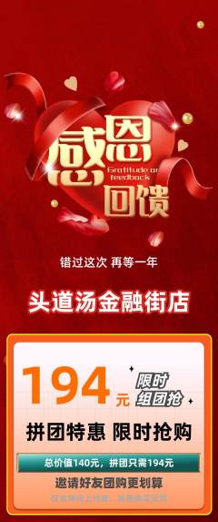 头道汤拼团无阶梯团感恩节活动配图海报