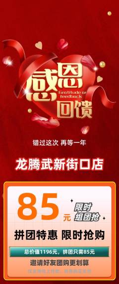 跆拳道拼团商品阶梯团感恩节活动配图海报
