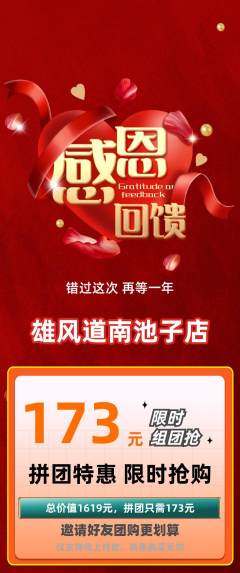 跆拳道拼团无阶梯团感恩节活动配图海报