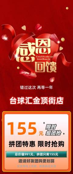 台球馆拼团满血版感恩节活动配图海报