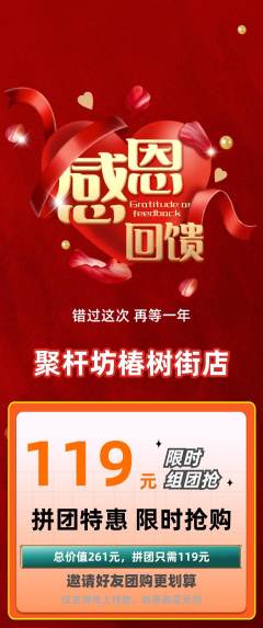 台球馆拼团价格阶梯团感恩节活动配图海报