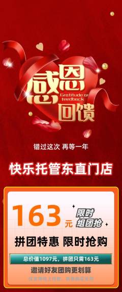 晚托班拼团价格阶梯团感恩节活动配图海报