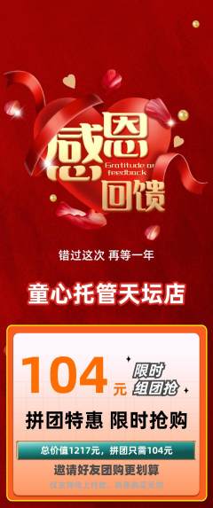 晚托班拼团商品阶梯团感恩节活动配图海报