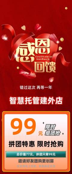 晚托班拼团无阶梯团感恩节活动配图海报