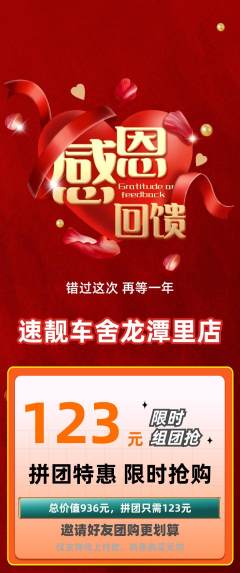 洗车拼团满血版感恩节活动配图海报