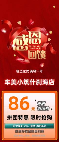 洗车拼团商品阶梯团感恩节活动配图海报