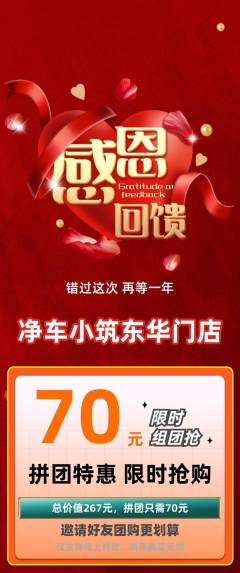 洗车拼团无阶梯团感恩节活动配图海报