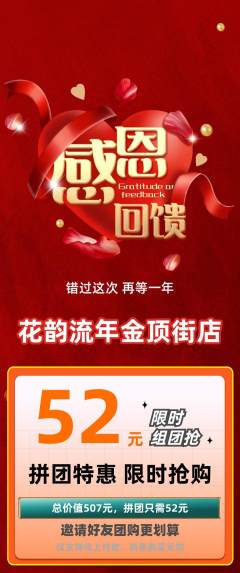 鲜花店拼团无阶梯团感恩节活动配图海报