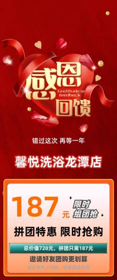 洗浴汗蒸拼团满血版感恩节活动配图海报