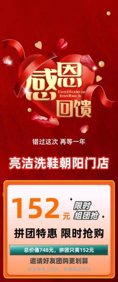 洗衣洗鞋拼团商品阶梯团感恩节活动配图海报