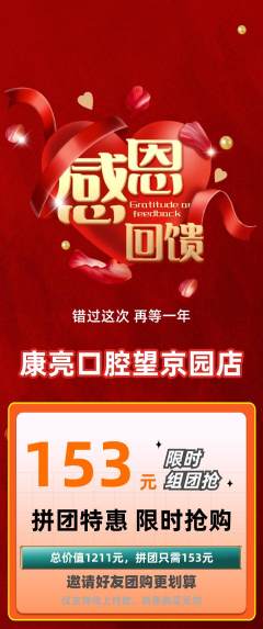 牙科口腔拼团无阶梯团感恩节活动配图海报