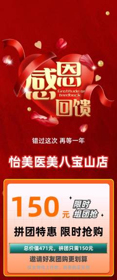 医疗美容拼团价格阶梯团感恩节活动配图海报