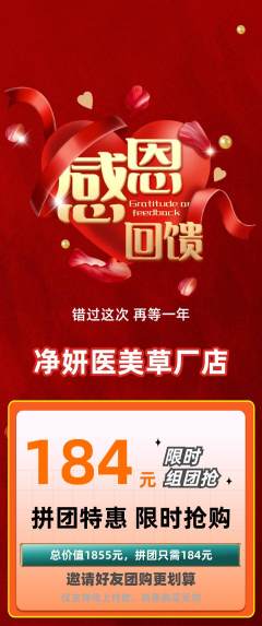 医疗美容拼团商品阶梯团感恩节活动配图海报