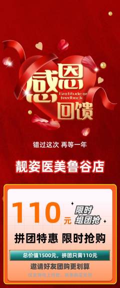 医疗美容拼团无阶梯团感恩节活动配图海报