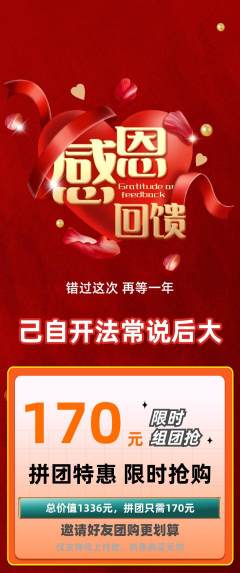羽毛球馆拼团价格阶梯团感恩节活动配图海报