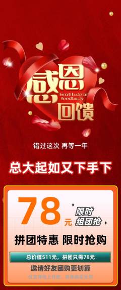 羽毛球馆拼团无阶梯团感恩节活动配图海报