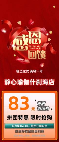 瑜伽拼团满血版感恩节活动配图海报